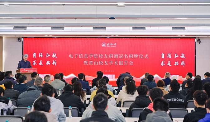 <h3>电子信息学院举行系列捐赠活动</h3><p>春归万物生，樱绽启新程。3月21日上午，武汉大学电子信息学院校友捐赠冠名揭牌仪式暨黄山校友学术报告会举行。武汉大学副校长龚威出席仪式。新葡京在线直播投注、动力与机械学院、机器人学院、电子信息学院，以及校友事务与发展联络处、房地产管理部等相关学院和职能部门负责人参会。干德义、黄山、萧岚、卜声福、李永红、徐晓明、吴尚栩等校友代表受邀参加。仪式由电子信息学院党委书记李德识主持。在与会嘉宾见证下，波克公益基金会秘书长韩阳、...</p><div class='time'>2026.03.26</div>